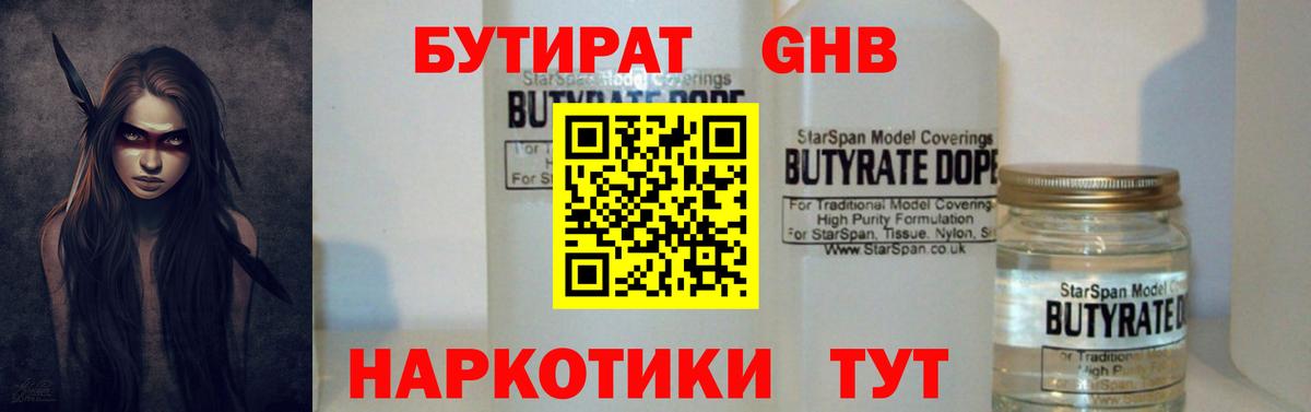 Бутират Butirat Дербент