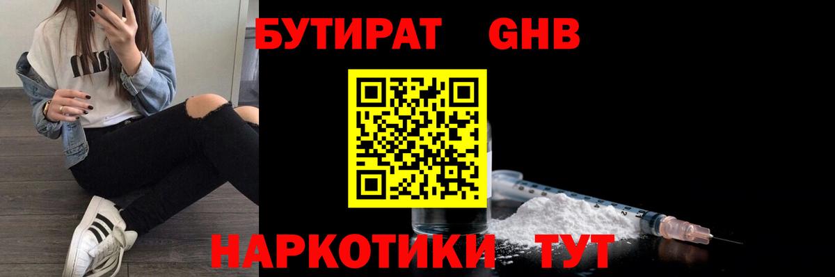 БУТИРАТ буратино  БУТИРАТ  Дербент 