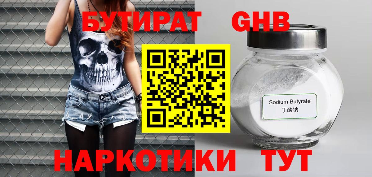 Бутират жидкий экстази Дербент