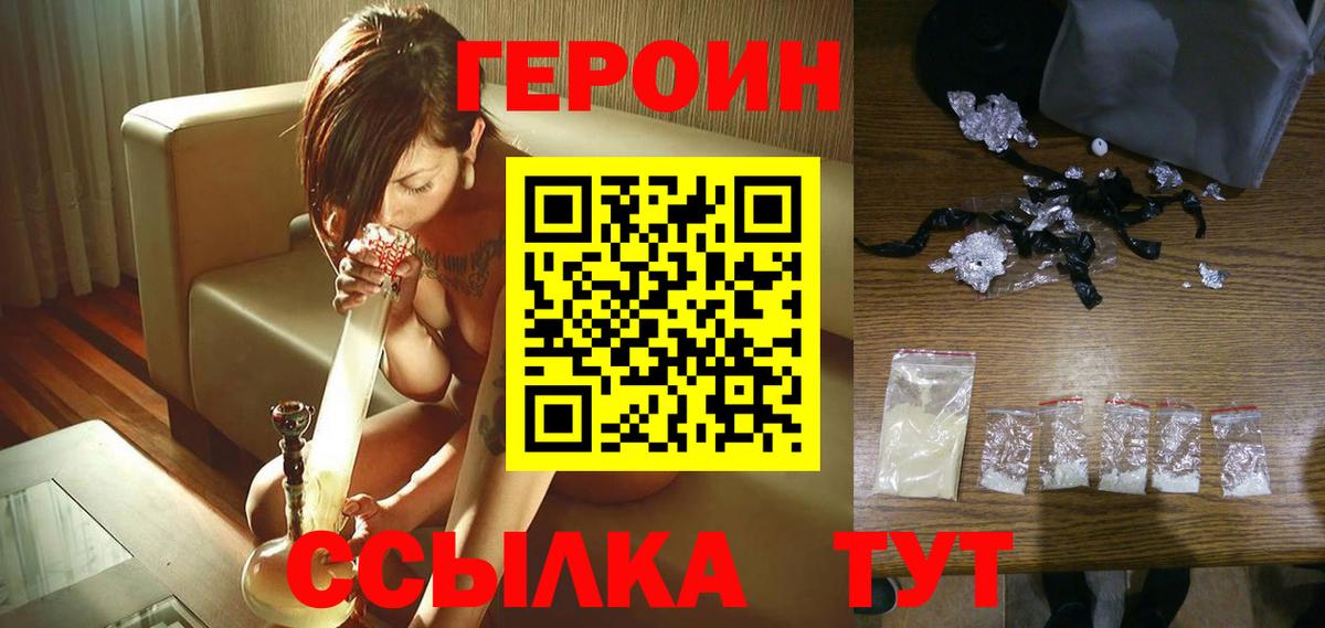 Героин Heroin Дербент