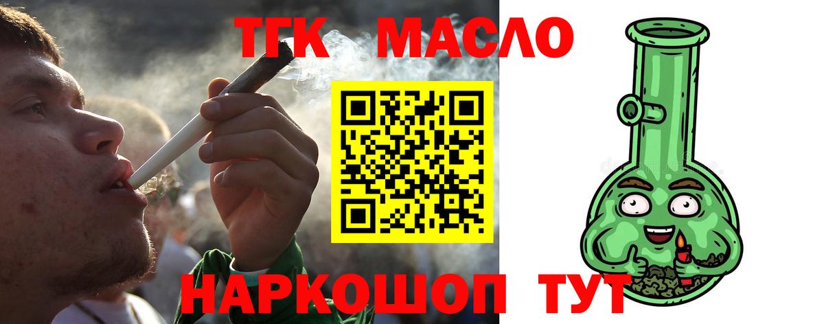 ТГК THC oil  Дербент 